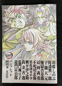 鬼滅の刃パンフレット