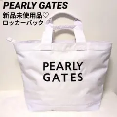 【新品未使用】パーリーゲイツ　ロッカーバッグ　ホワイトグラデ　2way Amazon.co.jp: [パーリーゲイツ] 継続定番商品 ロッカーバッグ