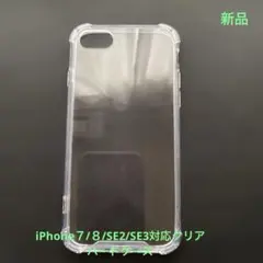 iPhone７/８/SE2/SE3用クリアハードケースのサムネイル