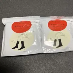 新品2足　暖かいソックス　まるでこたつ似の靴下 ブラック、グレー　冷え対策