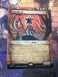 mtg 呪詛の壊し屋 / Hexing Squelcher 英語 - メルカリ