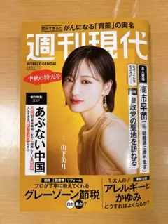 週刊現代 10/13号（最新号）
