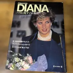 サンデー毎日　緊急増刊　ダイアナ妃　PRINCESS DIANA　1997年