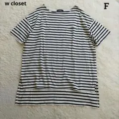 W closet　ダブルクローゼット　ビッグシルエット半袖ボーダートップス　Fのサムネイル