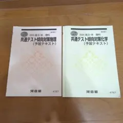 2026年最新】河合塾 テキスト 2024の人気アイテム - メルカリ