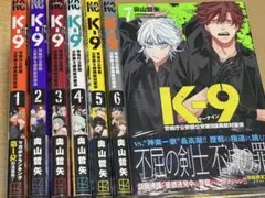 K-9 ～警視庁公安部公安第9課異能対策係～ 全巻 1巻〜7巻 - メルカリ