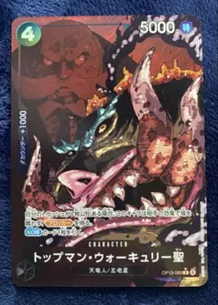 ワンピースカード　受け継がれる意志　五老星　ウォーキュリー聖　パラレル