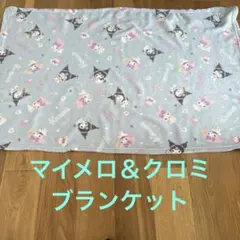 マイメロ クロミ ブランケット 膝掛け