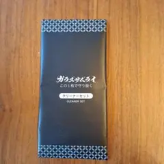 ガラスザムライ クリーナーセット 液晶保護フィルムの付属品