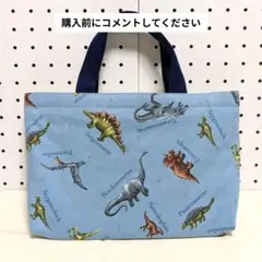 【完成品】辞書バッグ　お道具袋　ミニトート　ミニバッグ