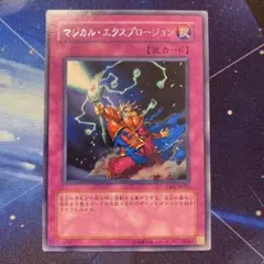 2026年最新】マジカルエクスプロージョンの人気アイテム - メルカリ