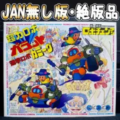 2025年最新】超力ロボガラットの人気アイテム - メルカリ