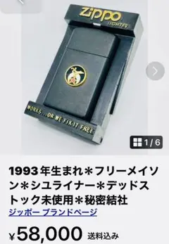 1989年製造＊フリーメイソン＊秘密結社＊ビンテージコレクションzippo®︎ 1989年製造＊フリーメイソン＊秘密結社＊ビンテージコレクションzippo