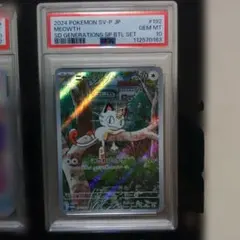 ニャース プロモ スペシャルバトルセット192/SV-P PSA10 美品 - メルカリ