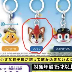 フレップ めじるしチャーム　球団マスコット