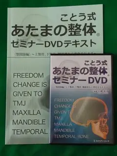 2025年最新】ことう式あたまの整体dvdの人気アイテム - メルカリ