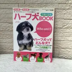 ハーフ犬BOOK 75種が登場！ 芸文社