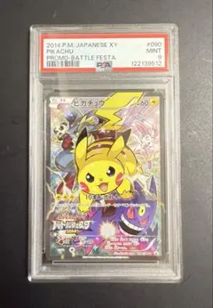 ポケモンカード　プロモ　ピカチュウ　バトルフェスタ　psa9 2025年最新】ピカチュウ バトルフェスタ psa9の人気アイテム