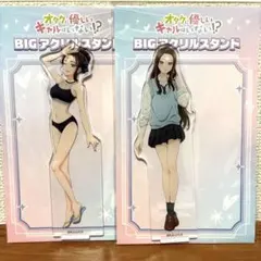 オタクに優しいギャルはいない!? アクリルスタンド 天音慶 伊地知琴子