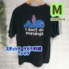 【新品】スティッチ Ｔシャツ サガラ 黒 刺繍 寝そべり M