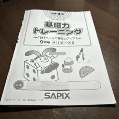 2025年最新】基礎力トレーニング サピックスの人気アイテム