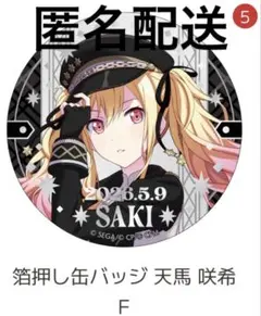 匿名配送】 プロセカ はぴこれ 天馬咲希 缶バッジ 7点 - メルカリ