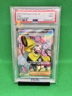 ポケモンカード　ナンジャモsr【PSA9】