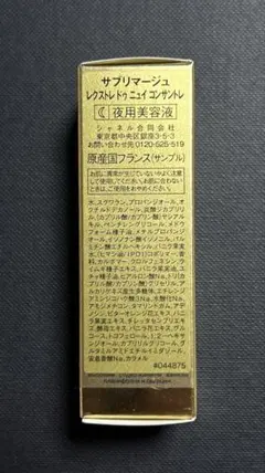 CHANELサブリマージュ レクストレ ドゥ ニュイ コンサントレ（サンプル）