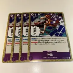 ワンピースカード　神避　かむさり　カード 4枚セット