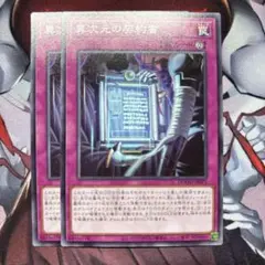異次元の契約書 2枚