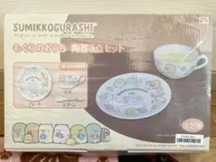 すみっコぐらし もぐらのおうち 陶器3点セット (たからもの) プライズ品