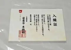 BLEACH 入隊証 日番谷冬獅郎