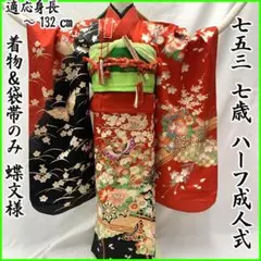 510ag17□七五三 七歳 女児 着物&袋帯 架け橋に花車 蝶 桜□状態良好