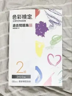 色彩検定 資格
