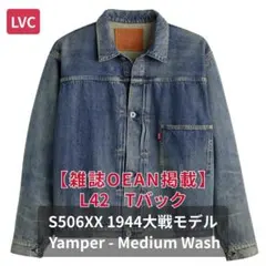 【雑誌OEAN掲載】LVC S506XX 1944 Tバック Wash L 42