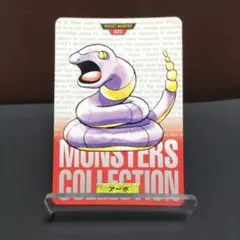カードダス ポケモン アーボ MONSTERS COLLECTION