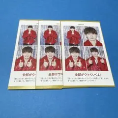 ジェシー 週刊TVガイド 推しの証明写真 3枚セット