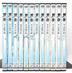 刀語【DVD】全12巻セット　9月末まで掲載