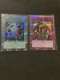 遊戯王カード　大嵐　スキルドレイン　25th クオシク　2枚　まとめ売り