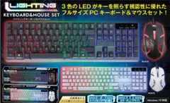 ライティング キーボード＆マウスセット　Windows Mac対応　ブラック