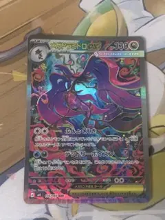 メガドラミドロex SAR ポケモンカードゲームのサムネイル