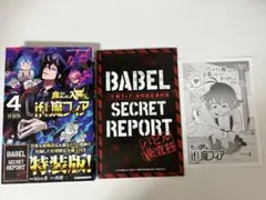 魔入りました!入間くん if Episode of 魔フィア4特装版