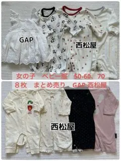 ベビー服　女の子　50-60 70 まとめ売り　8点セット　西松屋　GAP