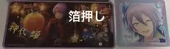 プロセカ メモステ 箔押し フェス限 神代類