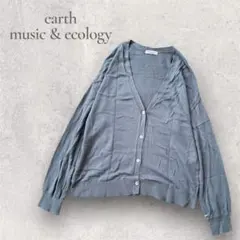 【アースミュージック＆エコロジー】Vネックニットカーディガン　薄手　羽織り　F