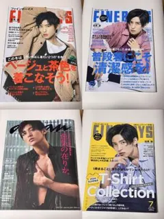 目黒蓮 表紙 雑誌 4冊セット