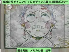 大幅お値下げ】鬼滅の刃 ダイニング Wチャンス賞 B2原画ポスター
