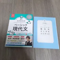 大学受験ムビスタ 宗の良問特訓【1】 ベーシック現代文 : MOVIE×STU…