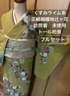 ゆりのはな 訪問着 一方付け 京友禅 暈し入り ちりめん 茶色系