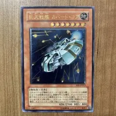 【哭きの竜12554】巨大戦艦 カバード・コア（レリーフ）SOI